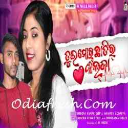 Tui Mor Chhatir Kalja